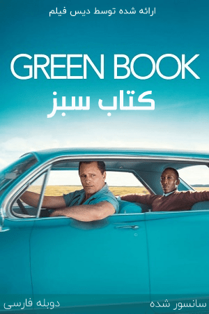 کتاب سبز Green Book 2018