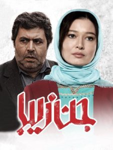 دانلود فیلم جن زیبا – 1396