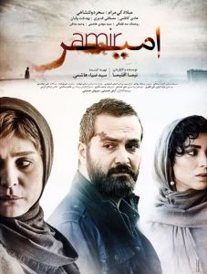 دانلود فیلم امیر – 1396
