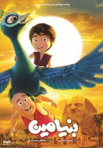 دانلود انیمیشن بنیامین – 1398