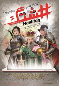 دانلود فیلم هشتگ 1395 با لینک مستقیم