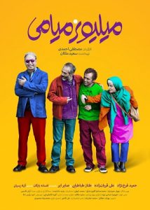 دانلود فیلم میلیونر میامی – 1397