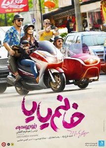 دانلود فیلم خانم یایا – 1396