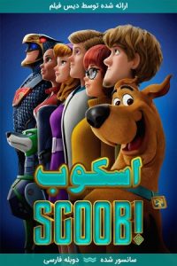دانلود انیمیشن اسکوب Scoob 2020 با دوبله فارسی