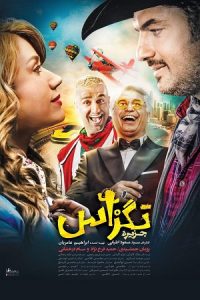 دانلود فیلم تگزاس 1 با لینک مستقیم – 1396