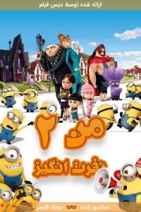 دانلود انیمیشن من نفرت انگیز ۲ – Despicable Me 2 2013 با دوبله فارسی