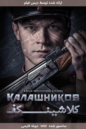 دانلود فیلم کلاشینکف
