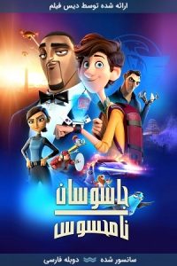 دانلود انیمیشن جاسوسان نامحسوس Spies in Disguise 2019 با دوبله فارسی