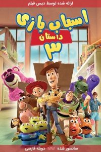 دانلود انیمیشن داستان اسباب بازی 3 – Toy Story 3 2010 با دوبله فارسی