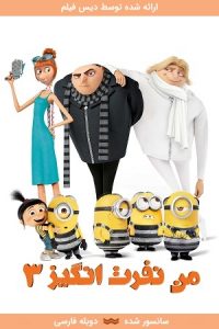 دانلود انیمیشن من نفرت انگیز 3 – Despicable Me 3 2017 با دوبله فارسی