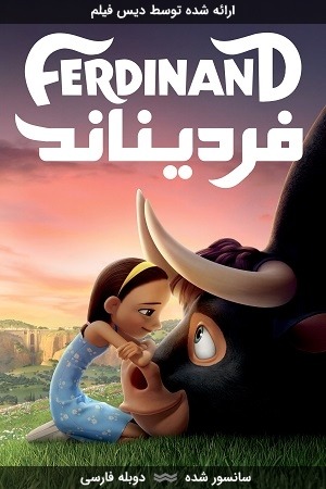 دانلود انیمیشن فردیناند با دوبله فارسی