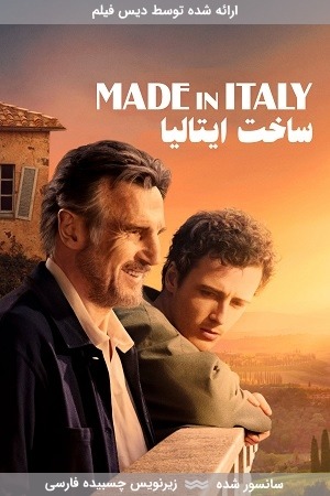 دانلود فیلم ساخت ایتالیا با زیرنویس چسبیده فارسی