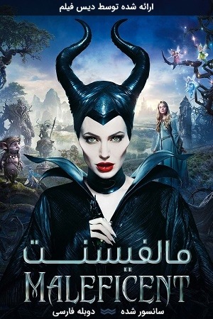 دانلود فیلم Maleficent با دوبله فارسی
