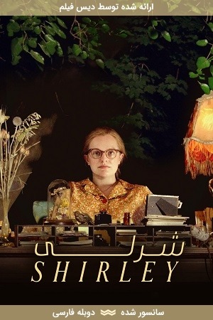 دانلود فیلم شرلی با دوبله فارسی