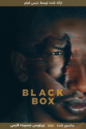 دانلود فیلم جعبه سیاه با زیرنویس چسبیده فارسی
