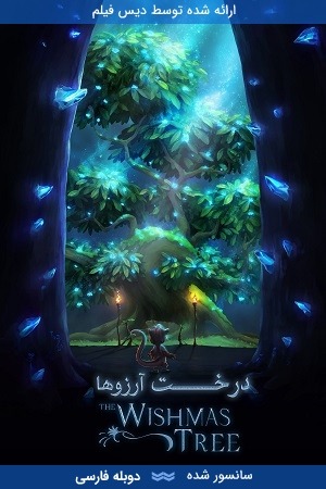 دانلود انیمیشن درخت آرزوها با دوبله فارسی