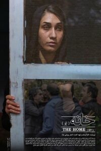 دانلود فیلم اِئو (خانه) – 1395