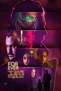 دانلود فیلم تا ابد For Ever با کیفیت عالی