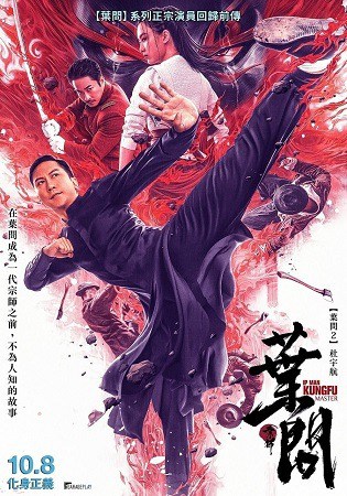 دانلود فیلم Ip Man 5 Kung Fu Master 2019