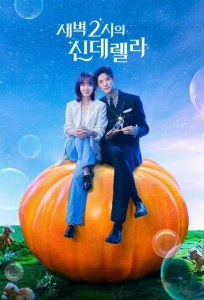 دانلود سریال سیندرلا در ساعت ۲ بامداد Cinderella at 2 AM 2024