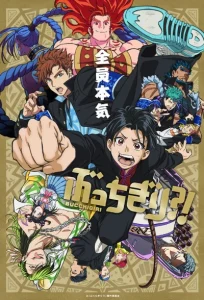 دانلود انیمیشن سریالی پیروزی?! BUCCHIGIRI?! 2024