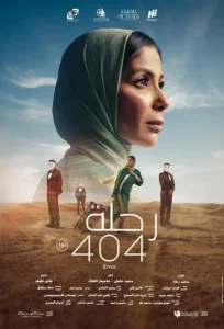 دانلود فیلم پرواز 404 Flight 404 2024