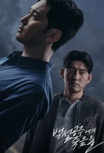 دانلود سریال بی خبری Black Out (2024) 2024