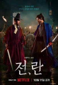 دانلود فیلم شورش Uprising 2024