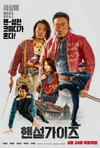 دانلود فیلم بچه های خوش تیپ Handsome Guys 2024