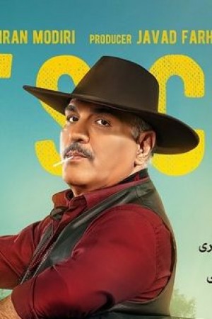 مهران مدیری