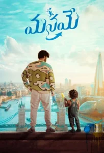 دانلود فیلم خودمان Manamey 2024