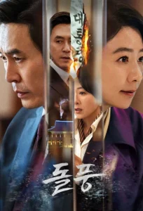 دانلود سریال گردباد The Whirlwind 2024