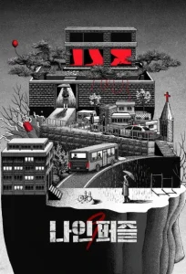 دانلود سریال نه پازل Nine Puzzle 2025