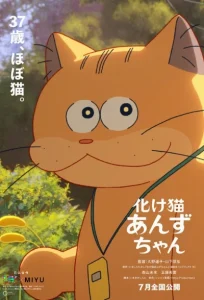 دانلود انیمیشن گربه روح انزو Ghost Cat Anzu 2024