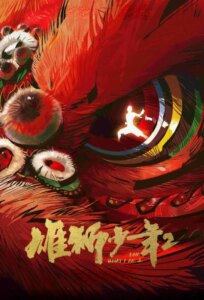 دانلود انیمیشن من همانم که هستم ۲ I Am What I Am 2 2024