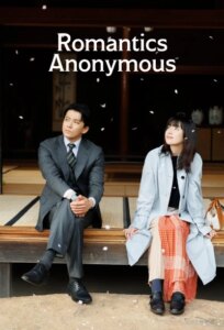 دانلود سریال رمانتیک‌های گمنام Romantics Anonymous 2025