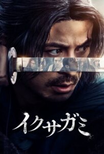 دانلود سریال آخرین سامورایی ایستاده Last Samurai Standing 2025