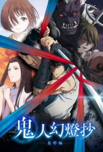 دانلود انیمیشن سریالی شمشیر شکارچی اهریمن Sword of the Demon Hunter: Kijin Gentosho 2025