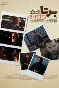  برتا: داستان یک اسلحه