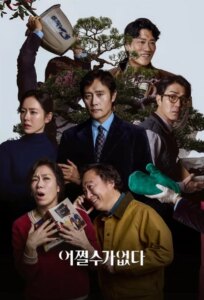 دانلود فیلم چاره‌ای نیست No Other Choice 2025