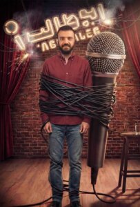 دانلود سریال ابوطالب Abutaleb 2025