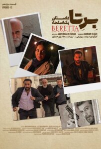 دانلود سریال  برتا: داستان یک اسلحه Beretta: The Story Of A Gun 2025
