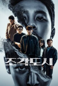 دانلود سریال بازیچه The Manipulated 2025