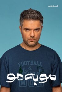 دانلود سریال مو به مو Word by Word 2025