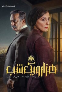 دانلود سریال هزار و یک شب 1001 Nights 2025