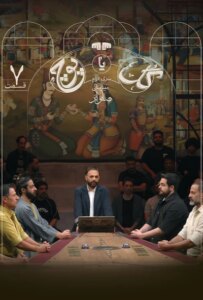 دانلود سریال گل یا پوچ سری دوم Guess Which Hand 2024